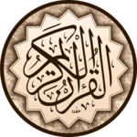 the holy quran (القرآن الكريم) android application logo